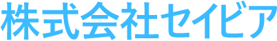 株式会社セイビア